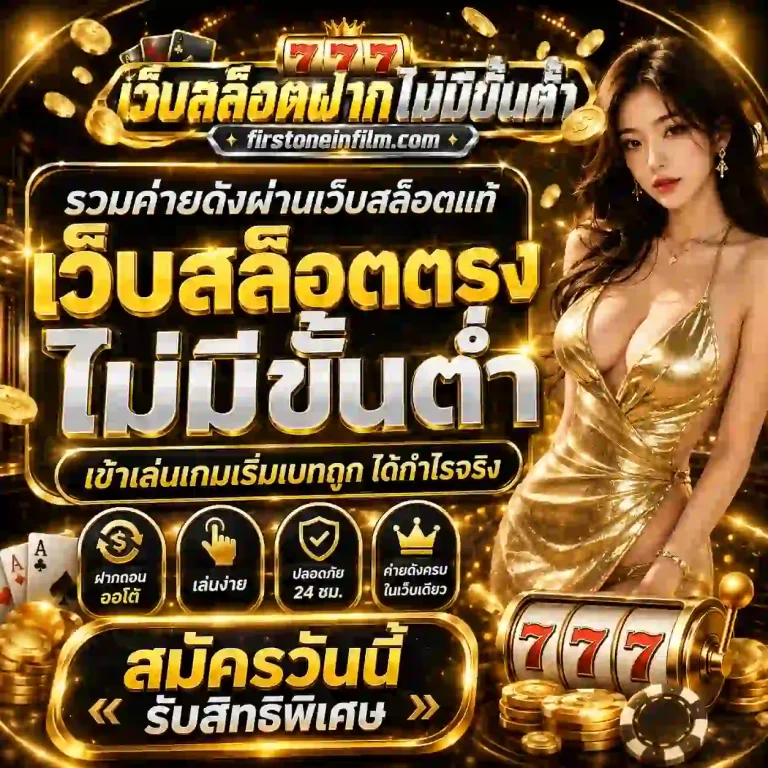 เว็บสล็อตฝากวอเลท